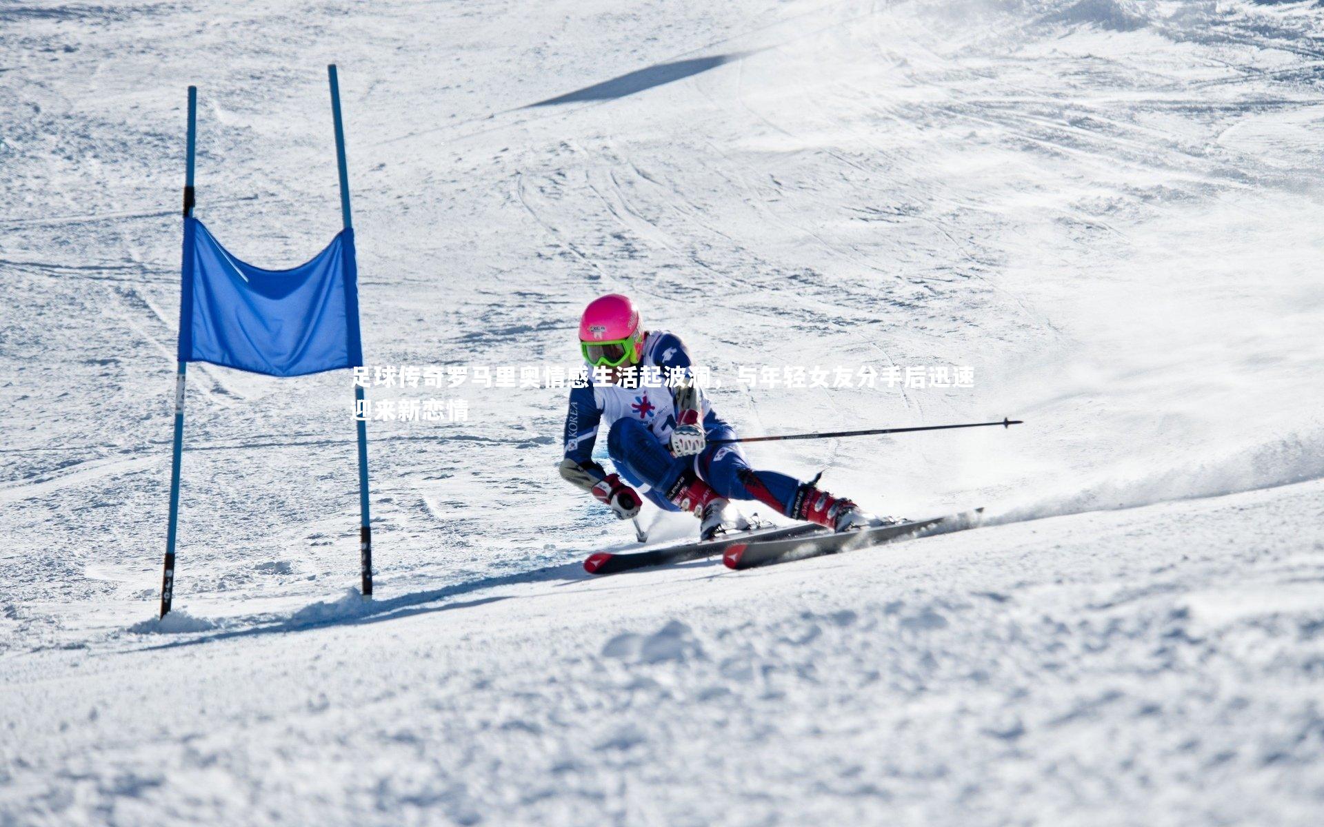 九游体育官方入口-足球传奇罗马里奥情感生活起波澜,与年轻女友分手后迅速迎来新恋情-第1张图片-九游体育 九游体育官方入口-足球传奇罗马里奥情感生活起波澜,与年轻女友分手后迅速迎来新恋情-第1张图片-九游体育