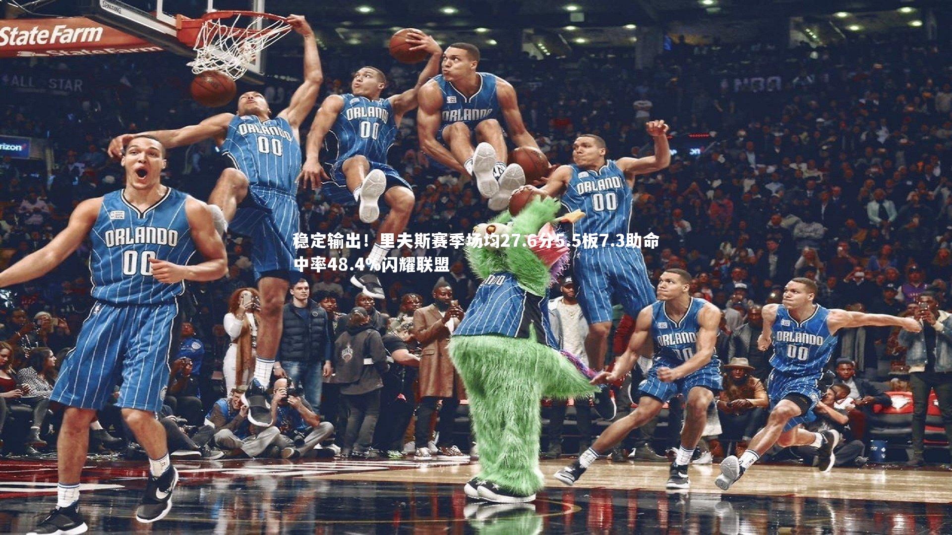 九游体育官网|稳定输出!里夫斯赛季场均27.6分5.5板7.3助命中率48.4%闪耀联盟-第1张图片-九游体育 九游体育官网|稳定输出!里夫斯赛季场均27.6分5.5板7.3助命中率48.4%闪耀联盟-第1张图片-九游体育