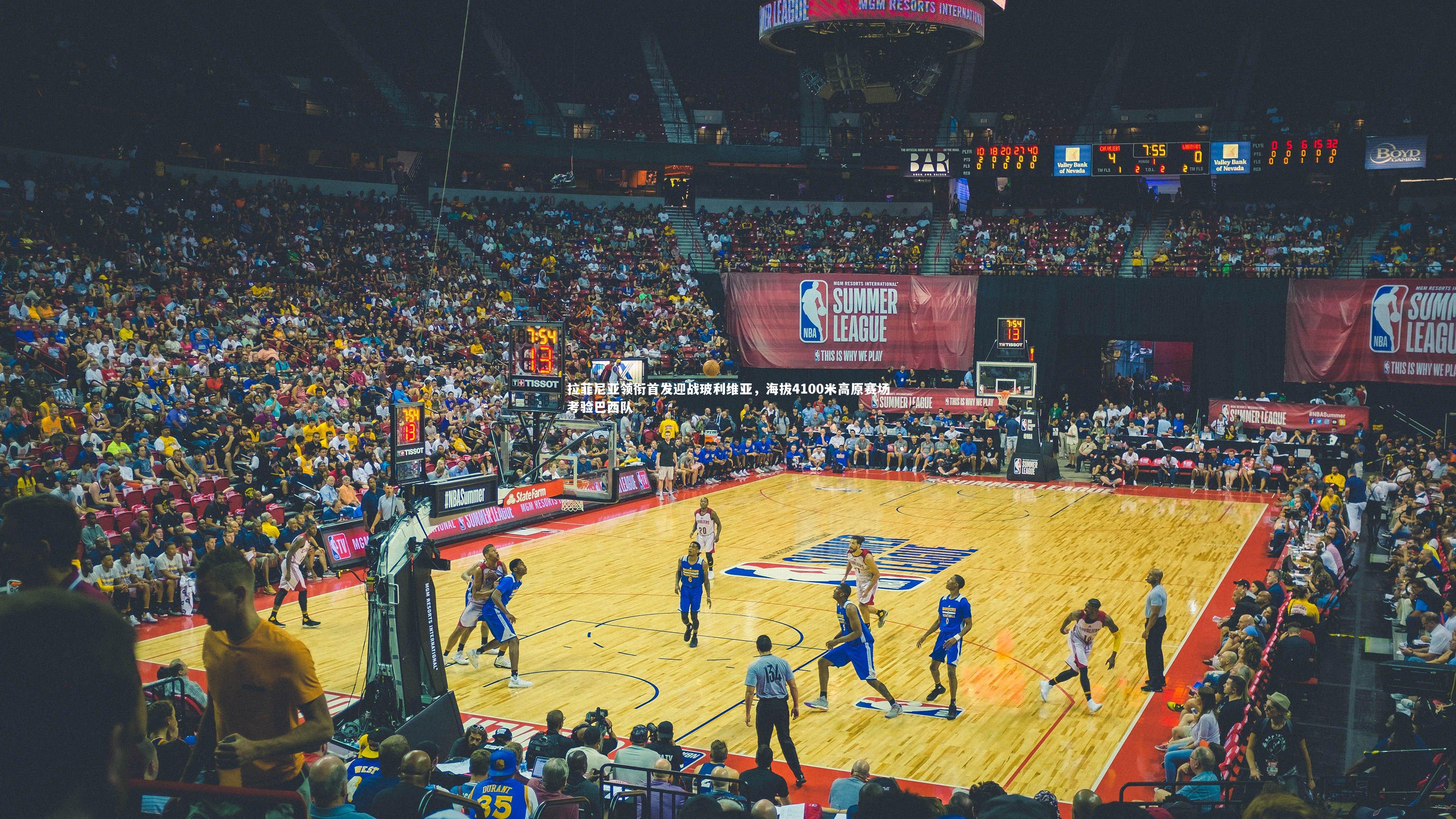 【九游体育】拉菲尼亚领衔首发迎战玻利维亚,海拔4100米高原赛场考验巴西队-第2张图片-九游体育 【九游体育】拉菲尼亚领衔首发迎战玻利维亚,海拔4100米高原赛场考验巴西队-第2张图片-九游体育